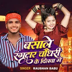 Basale Rangdar Choudhary Ke Dilwa Me