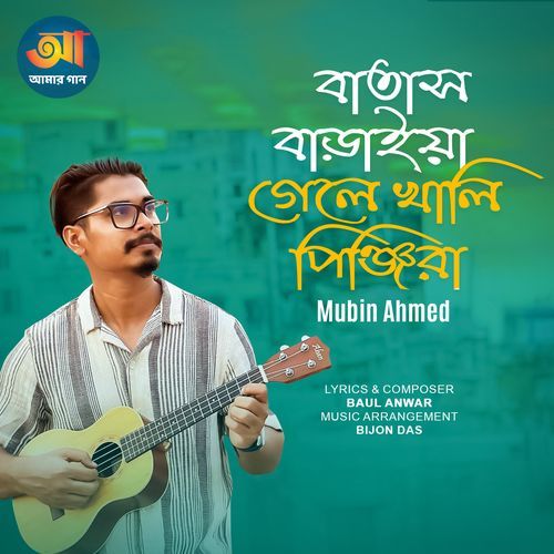 Batas Bariya Gelo Khali Pinjira