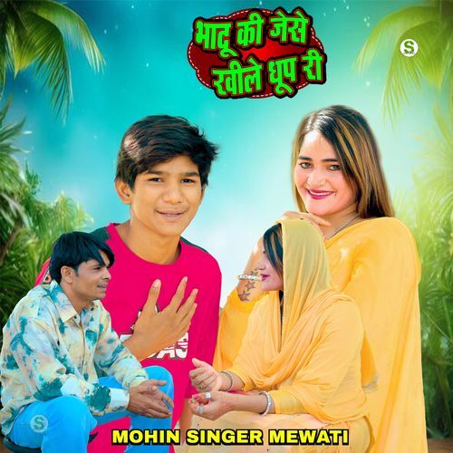 Bhadu Ki Jese Kheele Dhoop Ri