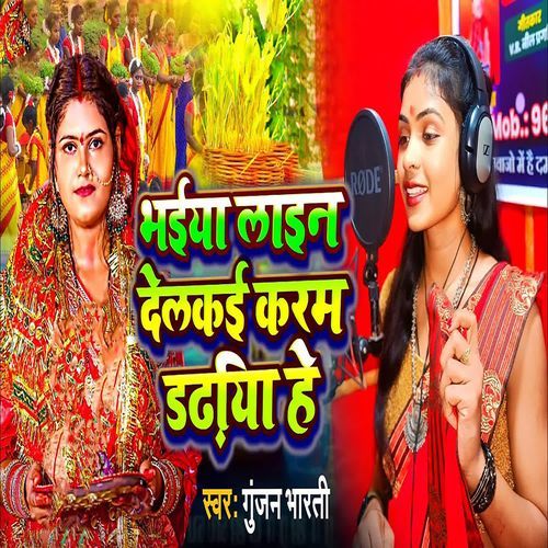 Bhaiya Lain Delkeai Karm Dadhiya He