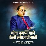 Bhima Tumchya Pathi Keli Samajachi Mati