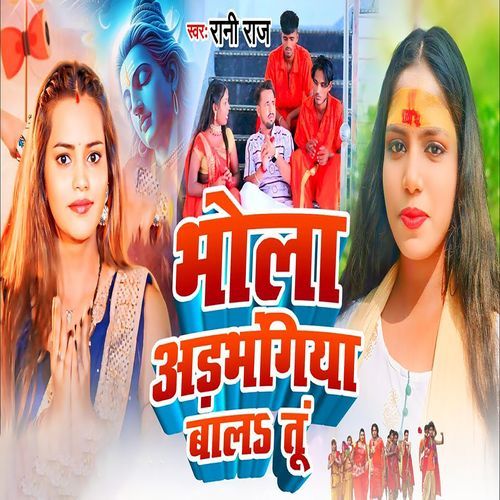 Bhola Adabhangiya Bal Tu