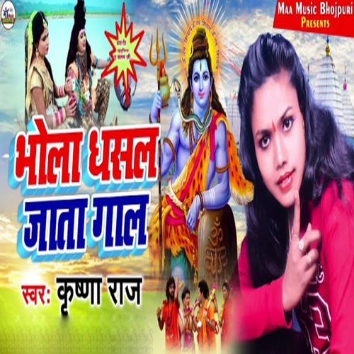 Bhola Dhasal Jata Gal