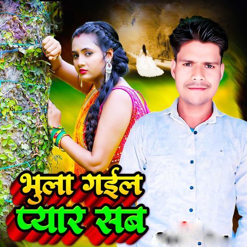 Bhula Gail Pyar Sab