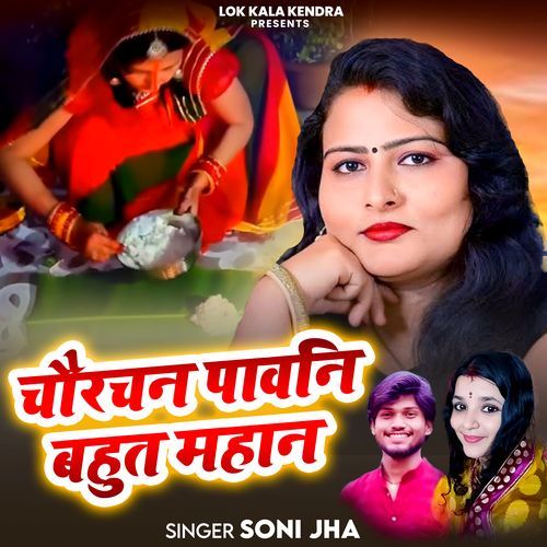 Chaurchan Paawani Bahut Mahan