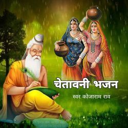 Chetawani Bhajan, Pt. 3