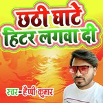 Chhathi Ghate Hitar Lagwadi