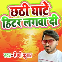 Chhathi Ghate Hitar Lagwadi