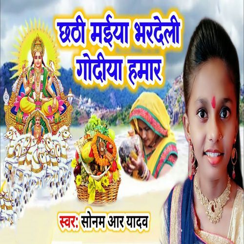 Chhathi Maiya Bhardeli Godiya Hamar