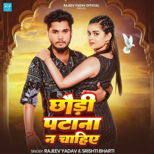 Chhaudi Patana Na Chahiye