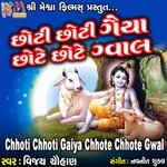 Chhoti Chhoti Gaiya Chhote Chhote Gwal