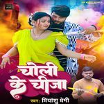 Choli Ke Chija