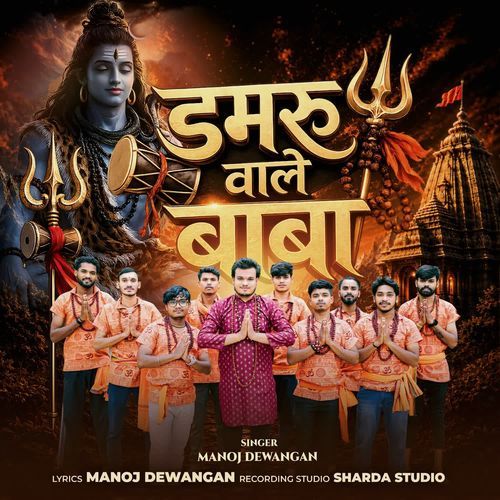 Damru Wale Baba
