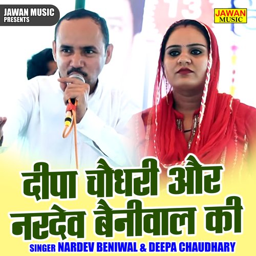 Deepa Chaudharee Aur Nardev Bainiwal Ki