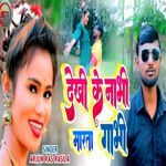 Dekhi Ke Nabhi Marata Gabhi