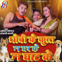 Dhobi Ke Kutta N Ghar Ke N Ghat Ke (Bhojpuri)-J1sMfz9TZl4