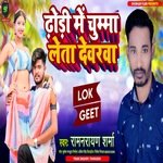 Dhodhi me chumma leta devarva