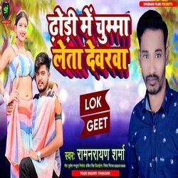 Dhodhi me chumma leta devarva