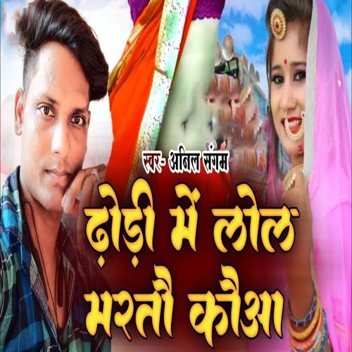 Dhodhi Me Lol Martau Kauaa