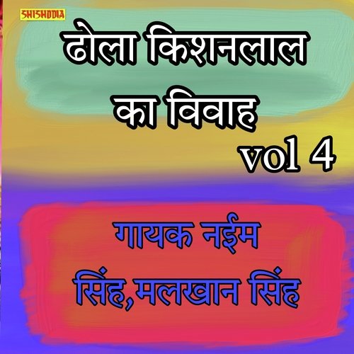 Dhola Kishanlal Ka Vivah Vol4