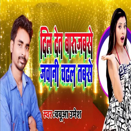 Dil Det Baru Jabse Jawani Chadhal Tabse