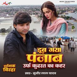 Doob Gaya Punjab Urf Kudarat Ka Kahar