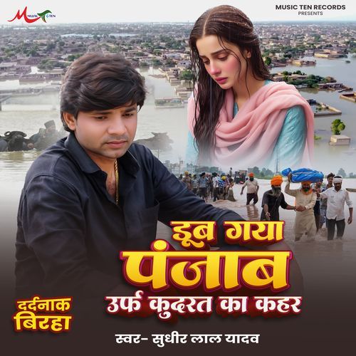 Doob Gaya Punjab Urf Kudarat Ka Kahar