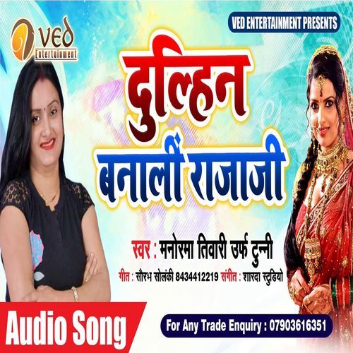 Dulhin Banali Raja Ji