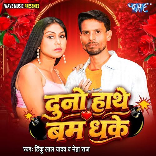 Duno Hathe Bam Dhake