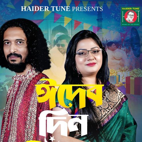 Eid er Din