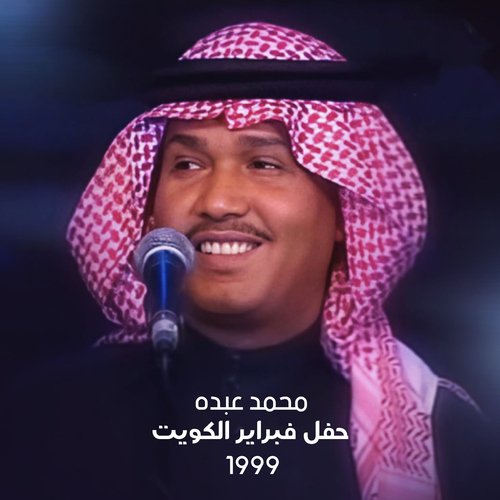 Feb Kuwait Concert 99_poster_image