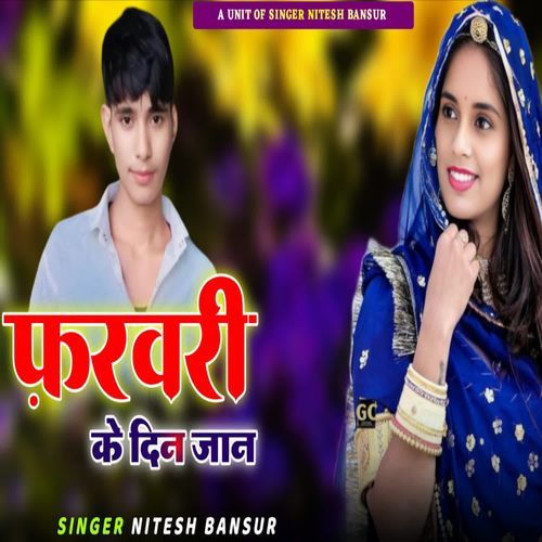 February Ke Din Jaan