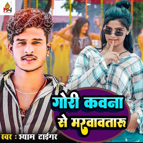 GORI KAWNA SE MARWAWA TARU