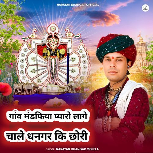 Gad Mandfiya Pyaro Lage Chale Dhangar Ki Chori