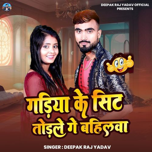 Gadiya Ke Sit Todale Ge Bahilwa
