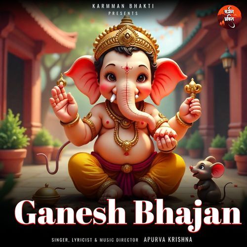 Ganesh Bhajan