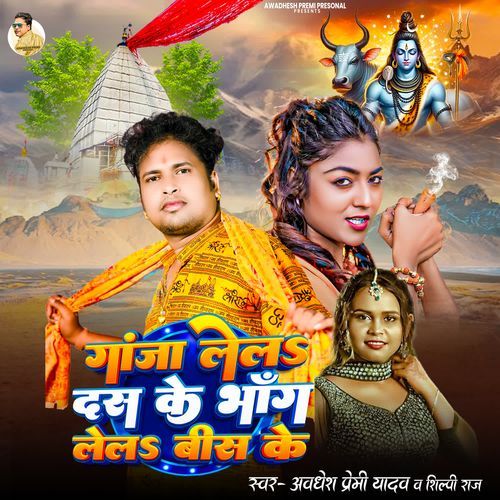 Ganja Lela Das Ke Bhang Lela Bis Ke