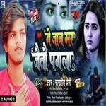 Ge Jaan Mar Jetau Pagala