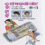 Bapala Mhanto Daddy - Shri Rang Aras