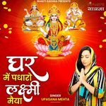 Ghar Mein Padharo Laxmi Maiya