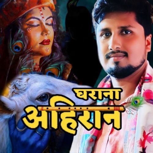 Gharana Ahiran