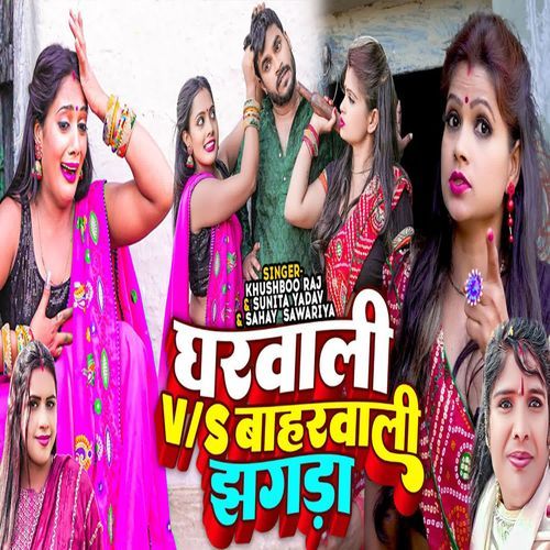 Gharwali VS Baharwali Jhagda