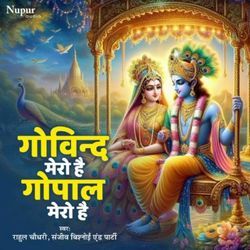 Govind Mero Hai Gopal Mero Hai