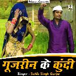 Gujarin ke kunda (Hindi)