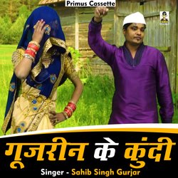 Gujarin ke kunda (Hindi)