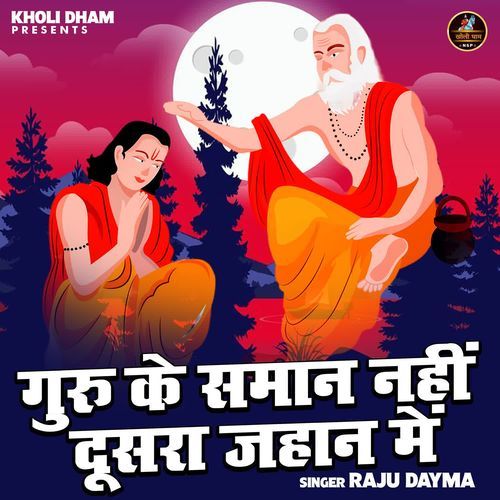 Guru Ke Saman Nahin Dusra Jahaan Mein