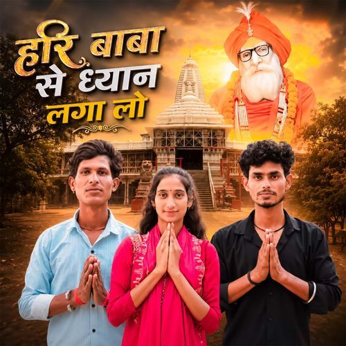 Haribaba Se Dhyan Laga Lo (Feat. Gaurav Yadav, Boby Yadav Kharspa, Sumeena Yadav)
