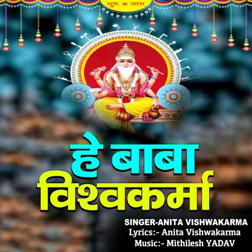 He Baba Vishwakarma