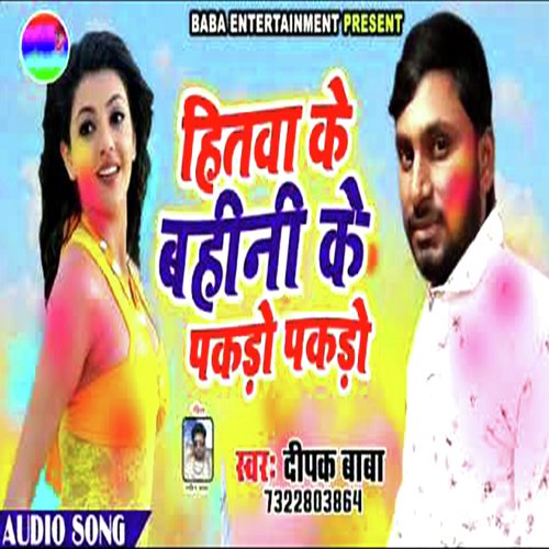 Hitwa Ke Bahini Ke Pakdo Pakdo
