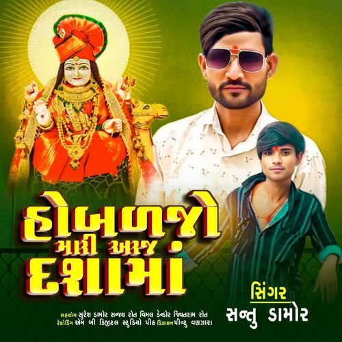 Hobaljo Mari Araj Dashama